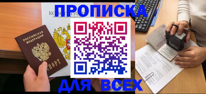 прописка от собственника в Кинешме