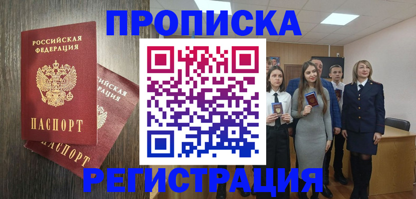 временная регистрация в квартире в Кинешме