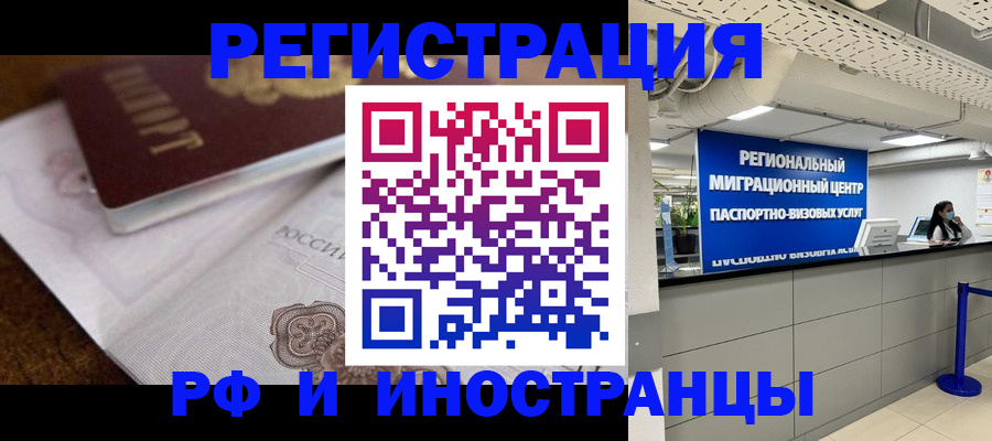 прописка законно в Кинешме